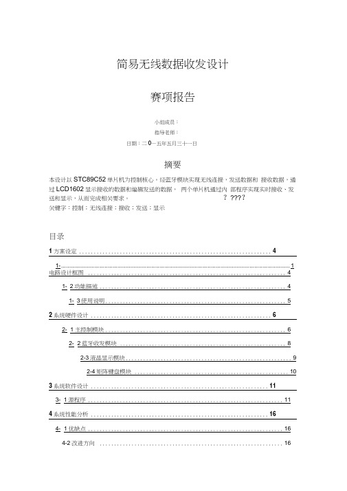 基于51单片机的蓝牙传输