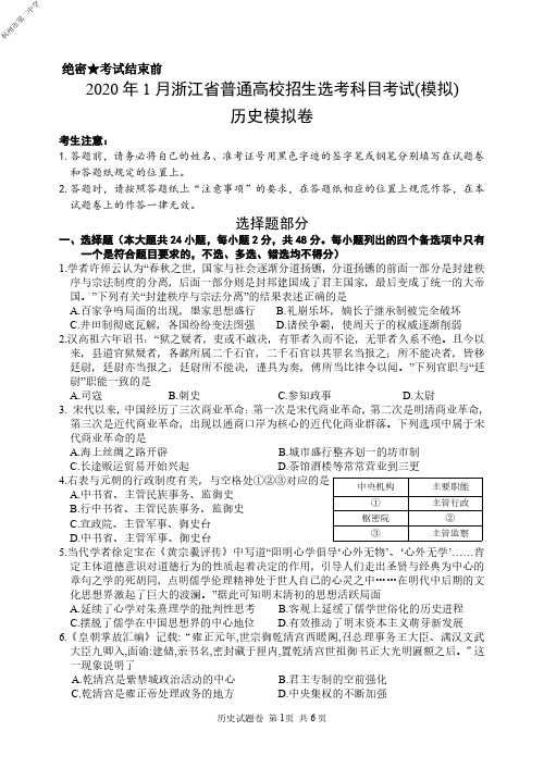 2019年12月浙江省学考选考浙江省长兴中学高2020届高2017级高三历史试题及参考答案