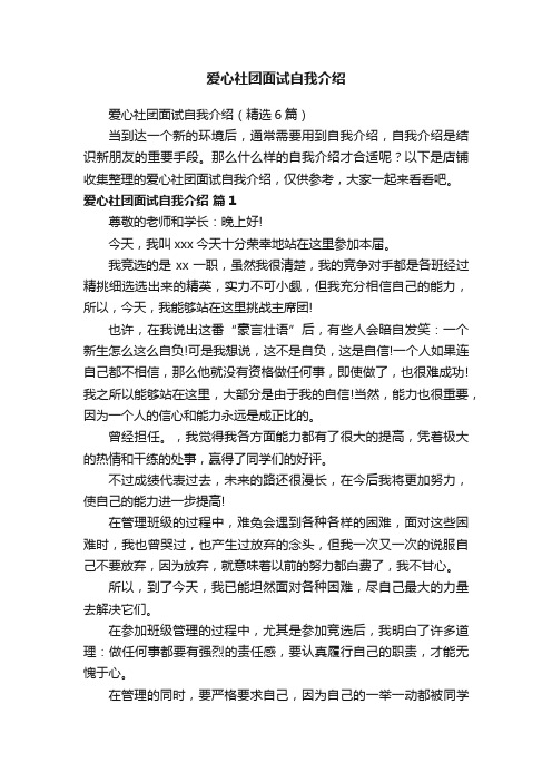 爱心社团面试自我介绍