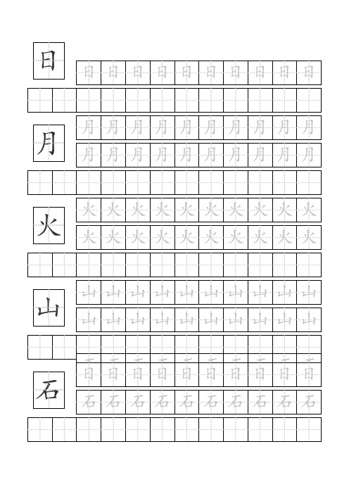 学汉字基础1000字