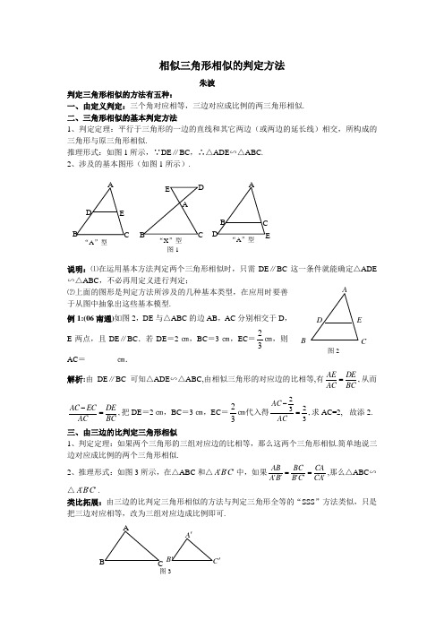 相似形的判断方法4种