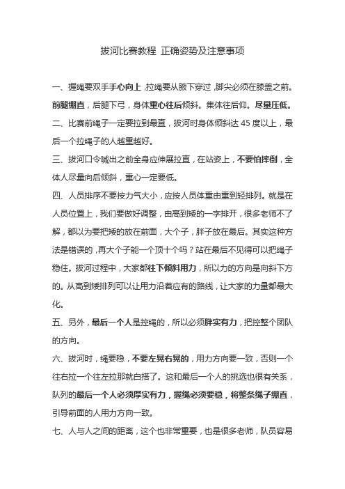 拔河比赛教程 正确姿势及注意事项