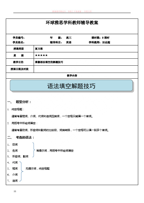 语法填空答题技巧讲义confidential