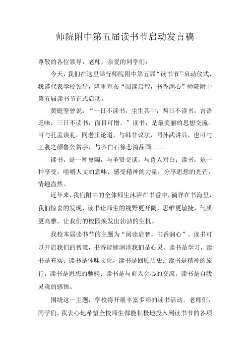 第五届读书节启动发言稿