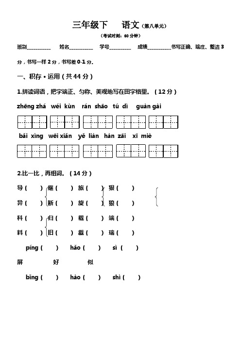 人教版三年级下册语文第八单元试卷(附答案)