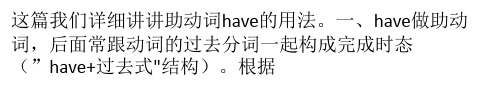 助动词have的用法