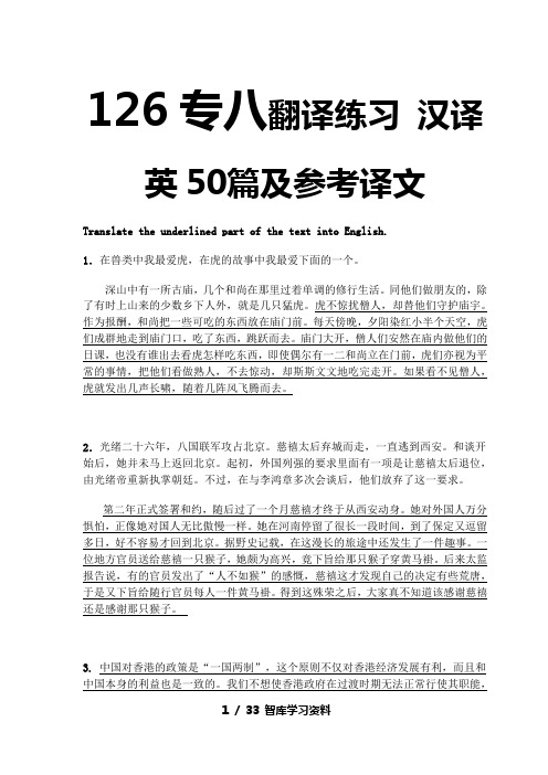 【专八】专八翻译练习汉译英50篇与参考译文