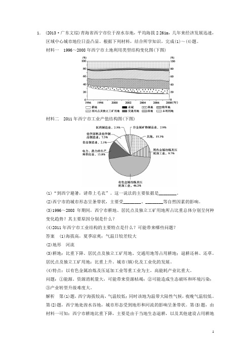 高考地理二轮复习 考前三个月题型冲刺特训综合题 地理事项判断型(解题技巧+解析)