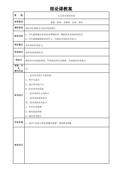 美育——美即生活 2.5 技术美的欣赏