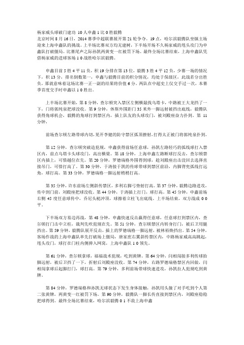 杨家威头球破门建功 10人申鑫1比0胜毅腾