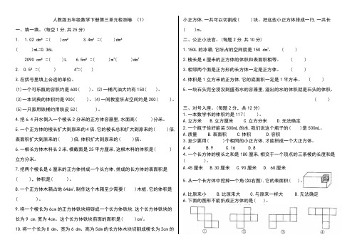 2024年2月编辑人教版五年级数学下册第三单元检测卷共2套带答案(A4可直接打印)