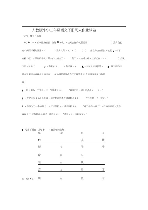 人教版小学三年级语文下册周末作业试卷