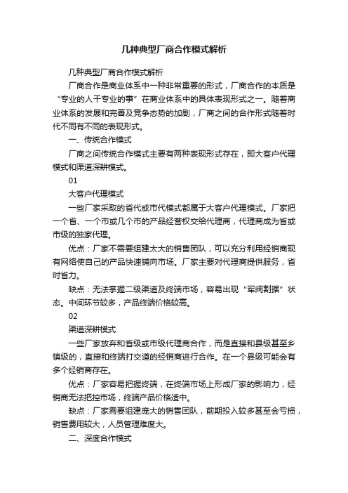 几种典型厂商合作模式解析