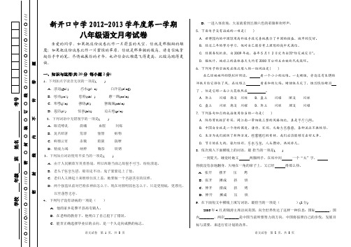 八年级语文 上册第一次月考试题