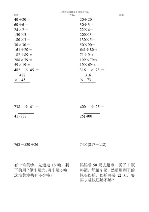 新编2017小学四年级数学上册寒假作业75