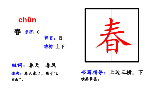 部编统编版 一年级下册生字卡片