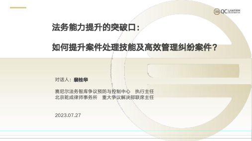 如何提升案件处理技能及高效管理纠纷案件