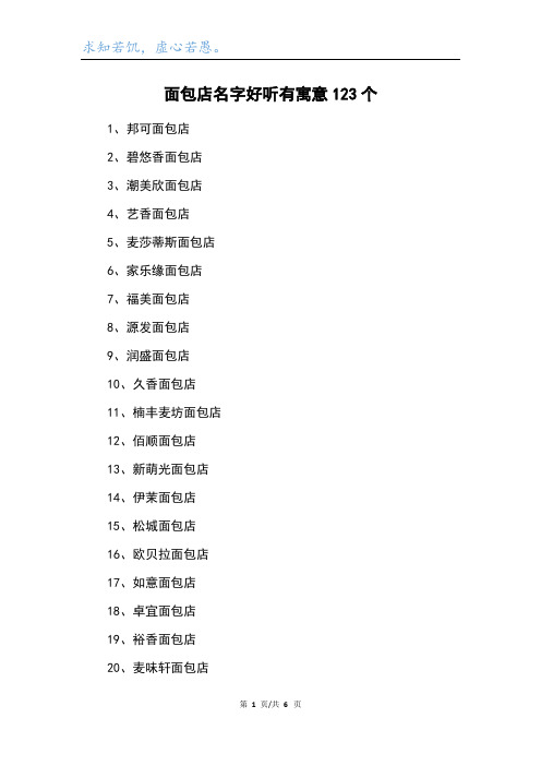 面包店名字好听有寓意123个