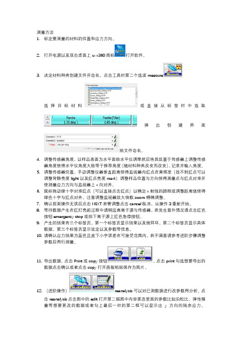 x射线测量残余应力系统u-360操作规程