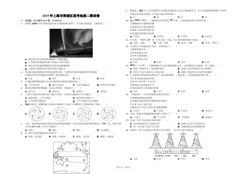 2019年上海市黄浦区高考地理二模试卷(解析版)