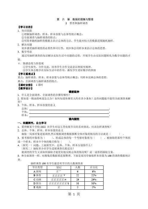 北师大版七年级数学上册：6.2 普查和抽样调查导学案(无答案)