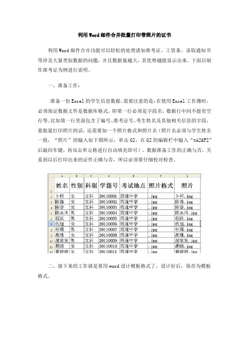 利用Word邮件合并批量打印带照片的证书