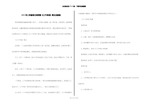 2021年二年级语文西师版《三个和尚》课文及教案