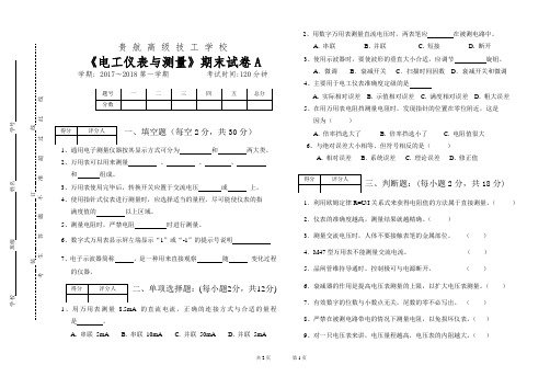 电工仪表与测量试卷A