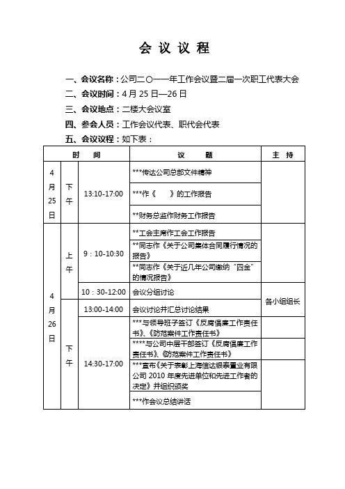 公司工作会议暨职代会会议议程