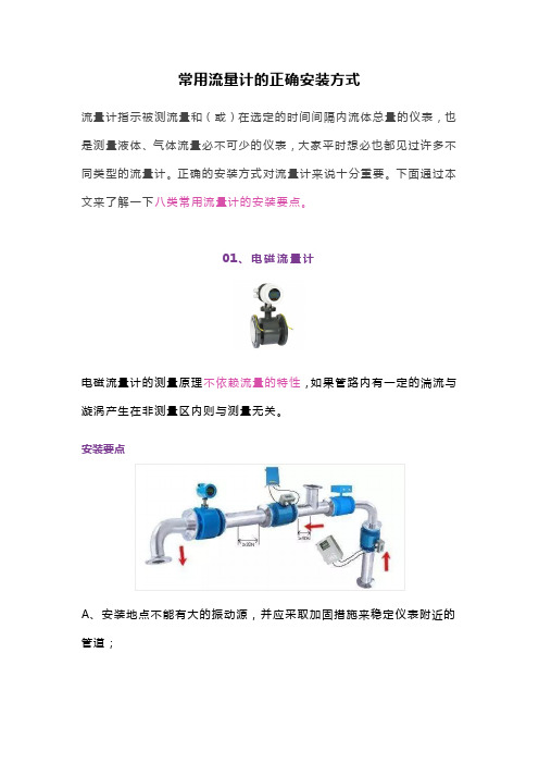 常用流量计的正确安装方式