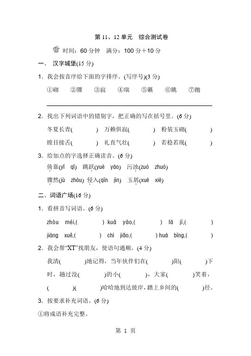 四年级上册语文单元测试第十一、十二单元 B卷_北师大版(含答案)