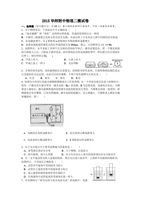 2015华师附中物理二模试卷