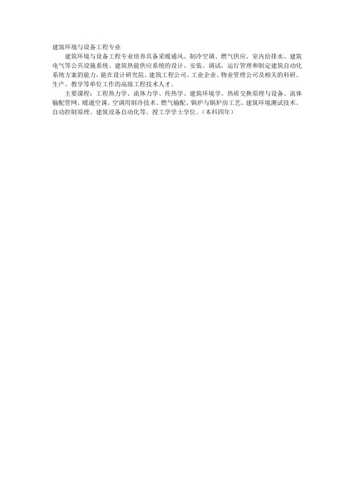 西安科技大学建筑环境与设备工程专业介绍