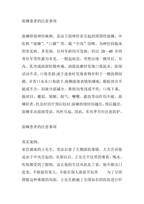 面瘫患者的注意事项