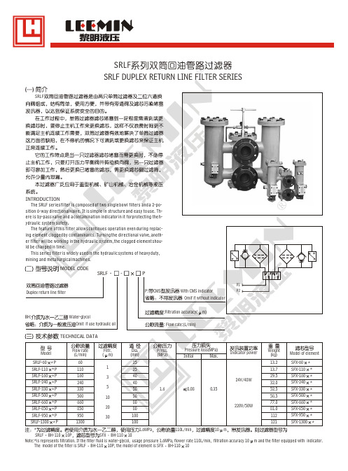 黎明液压-  SRLF系列双筒回油管路过滤器