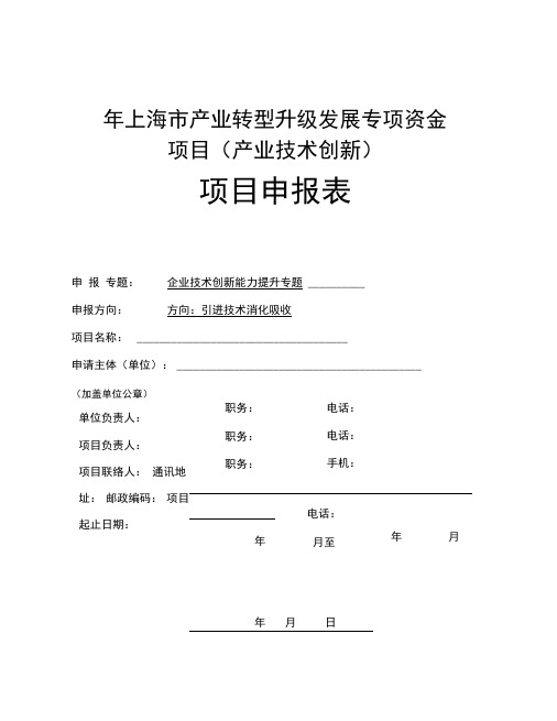 2019年上海市产业转型升级发展专项资金项目(产业技术创新