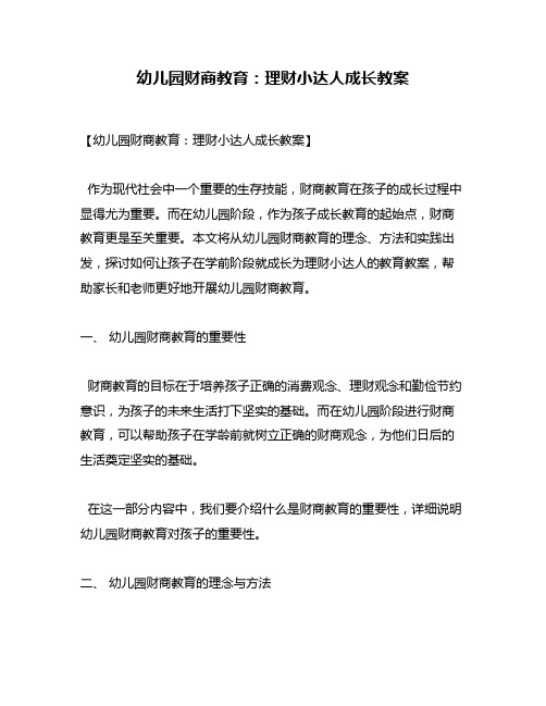 幼儿园财商教育:理财小达人成长教案