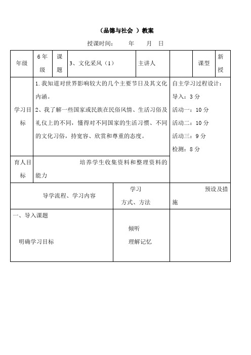 六年级上品德与社会文化采风1