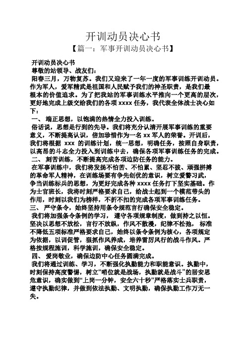 开训动员决心书