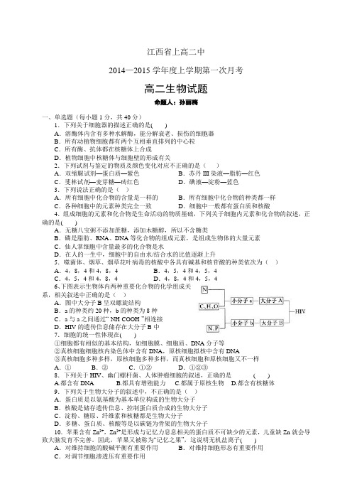 江西省上高二中高二上学期第一次月考——生物生物