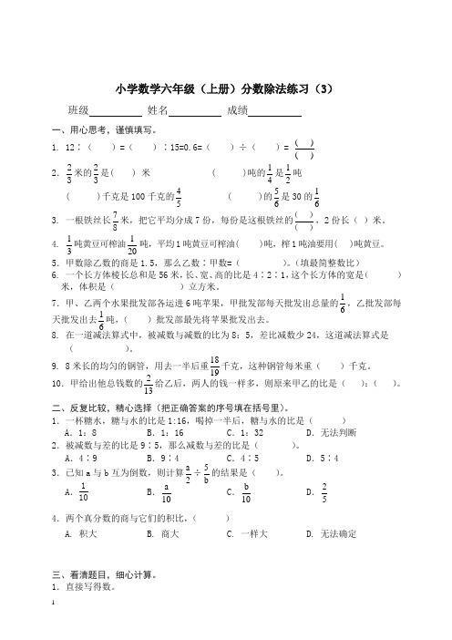 苏教版小学数学六年级上册《分数除法练习》(3).doc