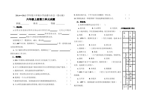 六年级品社上第三单元