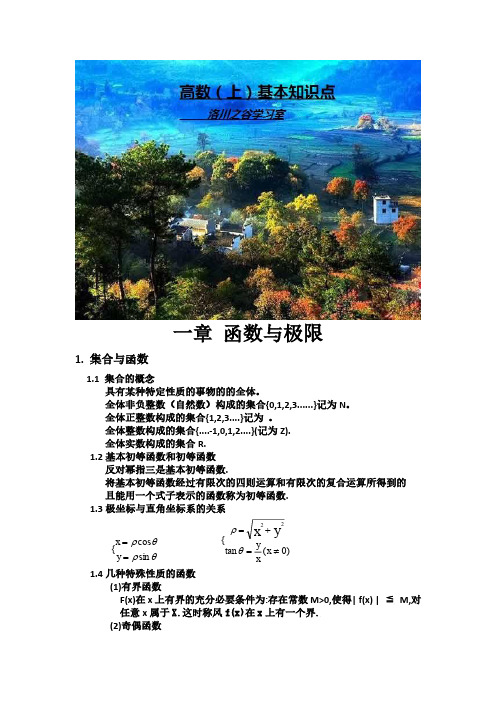 高等数学(上册)重要知识点