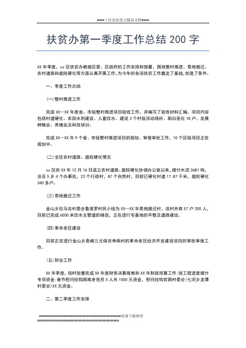 2019年最新党支部第一季度工作总结及下季度工作计划工作总结文档【五篇】