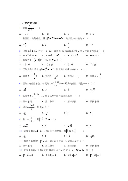 湖北省武汉市部分市级示范高中高二数学复数练习试题 百度文库