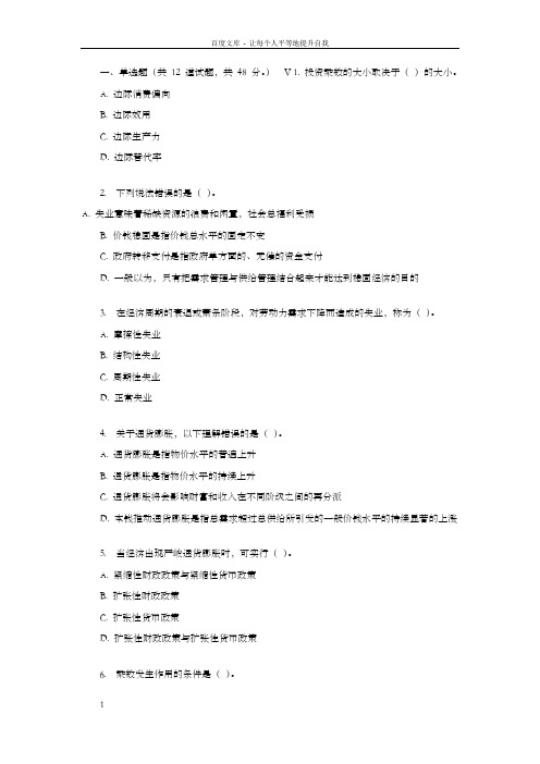 北语17春经济学基础作业4