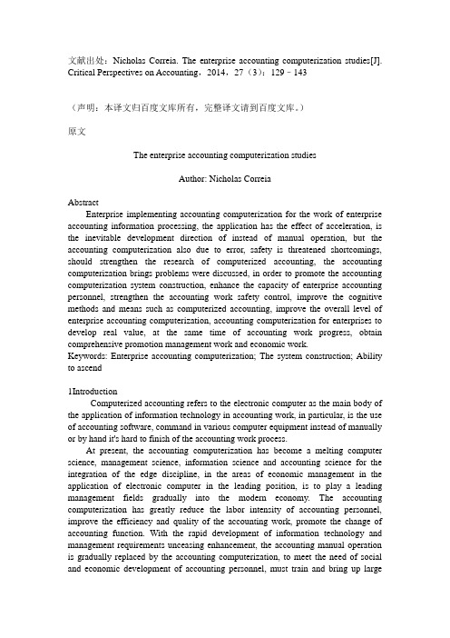 企业会计电算化外文文献翻译2014年译文3000多字