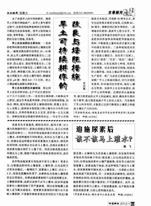 旱土可持续耕作的改良与培肥措施