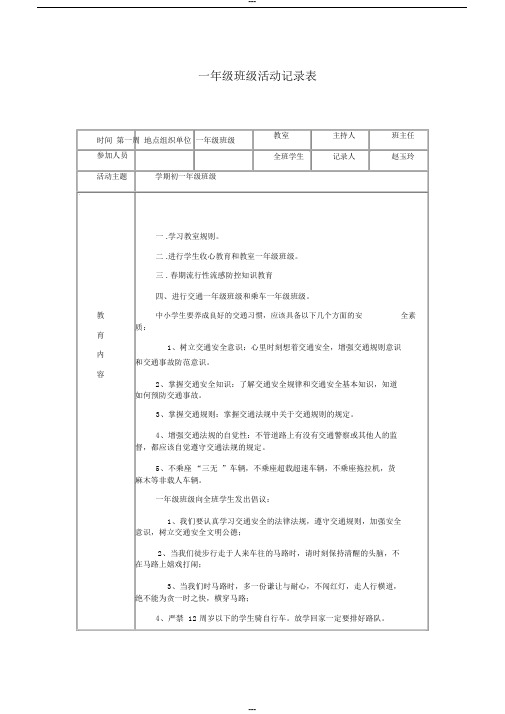 一年级班级活动记录表