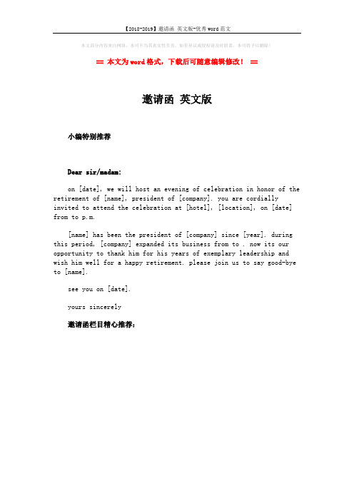 【2018-2019】邀请函 英文版-优秀word范文 (1页)